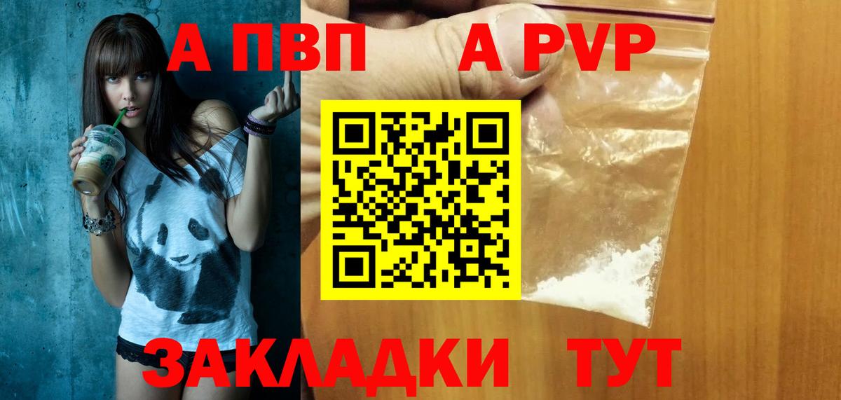 APVP VHQ  Вход с VPN  Alpha PVP мука  Alpha-PVP  как найти закладки  Гулькевичи 