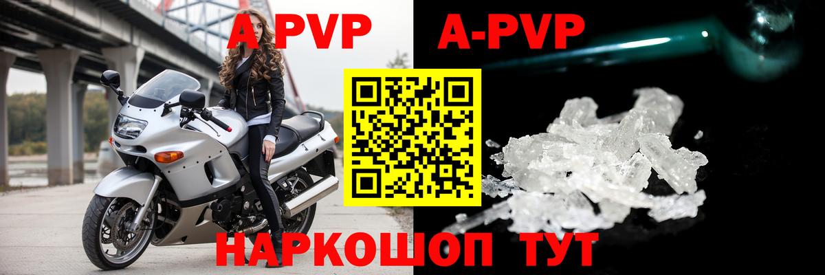А ПВП СК КРИС  купить   A-PVP VHQ  Гулькевичи 