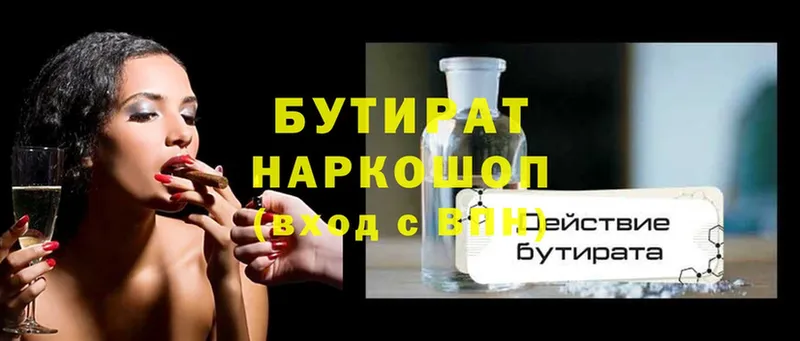 Бутират BDO  Гулькевичи 