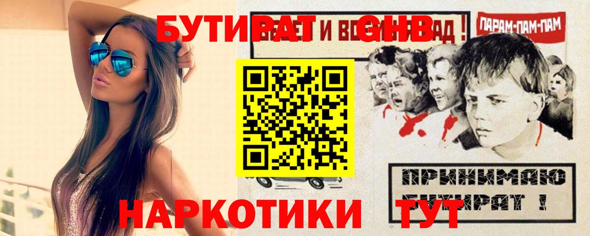 БУТИРАТ GHB Гулькевичи