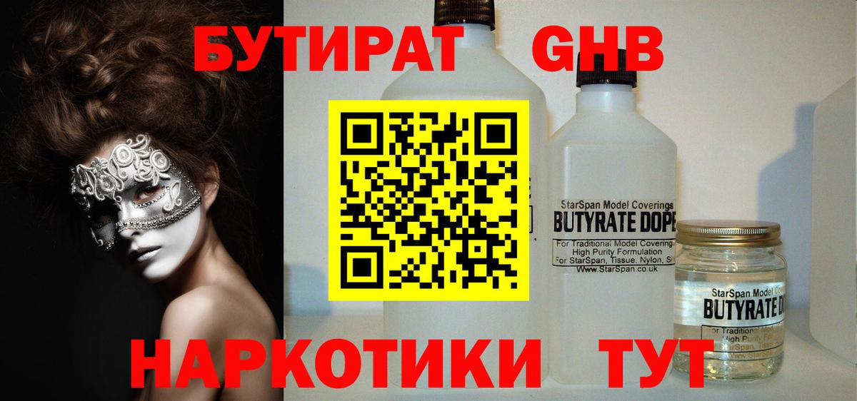 Бутират жидкий экстази Гулькевичи