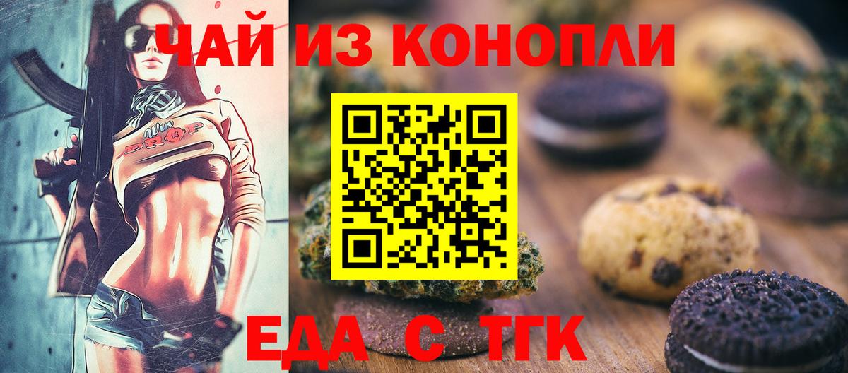 Печенье с ТГК марихуана  Вход с VPN  Гулькевичи 