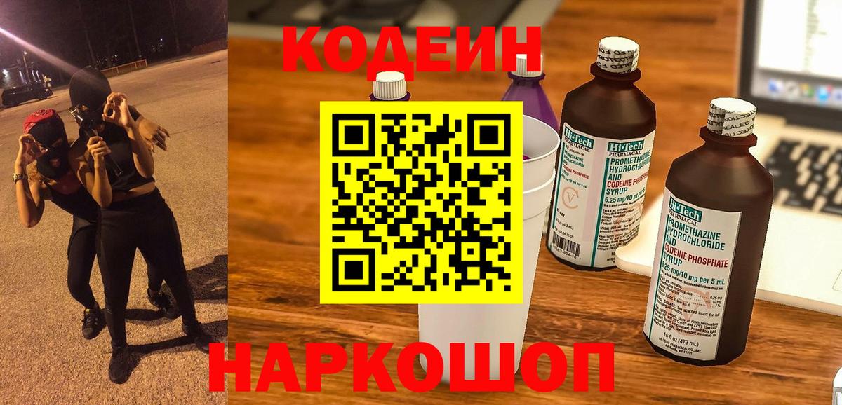 Кодеин Purple Drank  Кодеин Purple Drank  Гулькевичи 