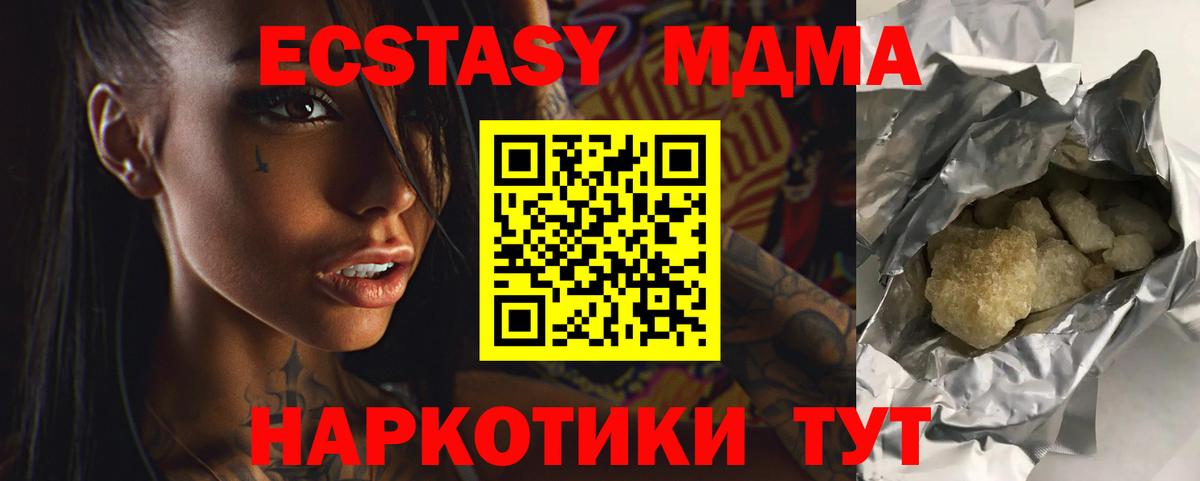 МДМА  МДМА молли  Гулькевичи  МДМА Molly 